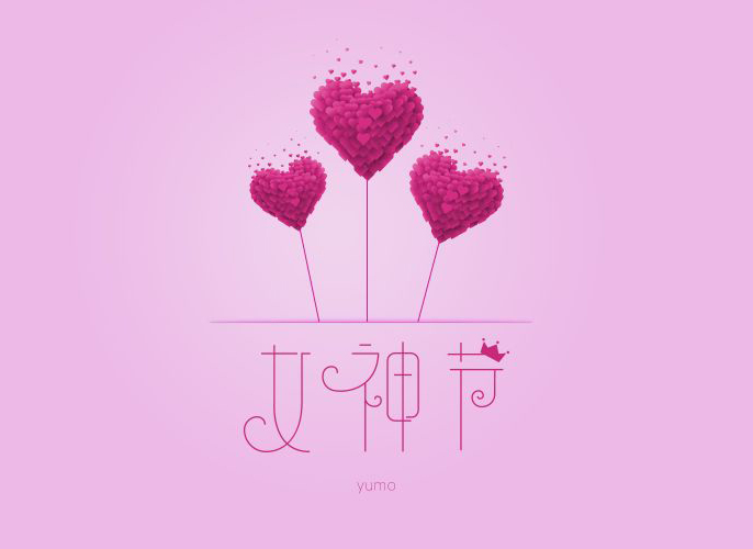 美丽女神节，情满三月天