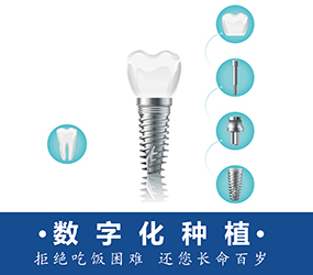 数字化种植