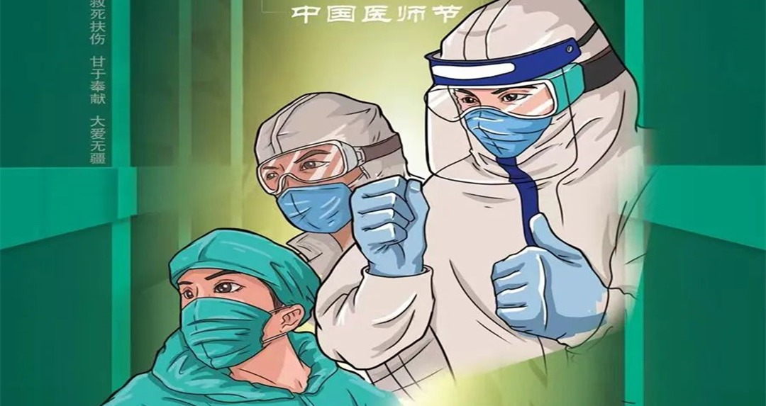 "‘医’心向党、踔厉奋进"喜迎第五个中国医师节