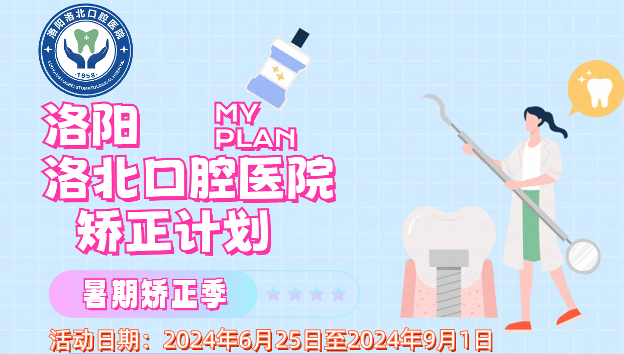 青春正好 · 矫正趁早！暑期矫正活动来喽