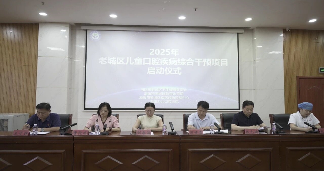 2025年老城区儿童口腔疾病综合干预项目在洛阳洛北口腔医院正式启动