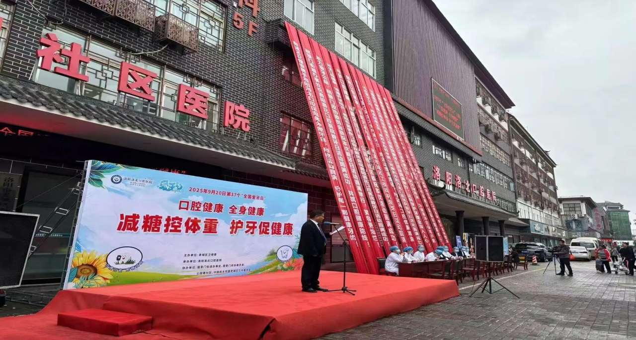 洛阳洛北口腔医院开展爱牙日义诊，免费服务暖人心